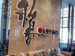 -稻香酒家·34年老字号·港式粤菜(汉街店)