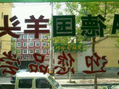-马德国羊头名小吃(荣华锦汇店)