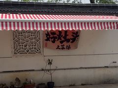 -太湖好灶头土菜馆(石公路店)