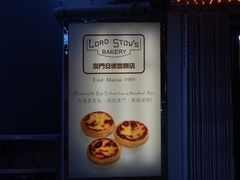 -安德鲁饼店(总店)