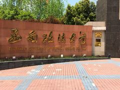-西南政法大学(渝北校区)