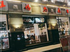 -王妈热卤·川味馆(海昌店)