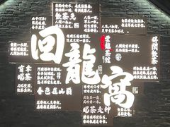 -回龙窝历史文化街区