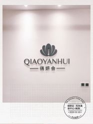 -俏妍会·科技美容中心