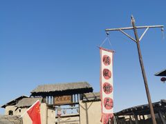 -镇北堡西部影城