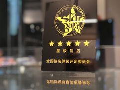 -巴黎贝甜(常德路店)