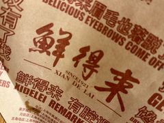 -鲜得来排骨年糕(豫园店)