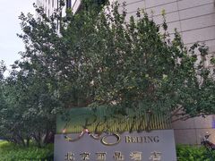 -北京丽晶酒店