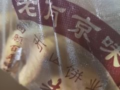 -朱记小郑酥烧饼(建康路店)