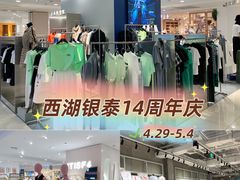 -杭州西湖银泰百货