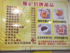 -顺记冰室(宝华路店)