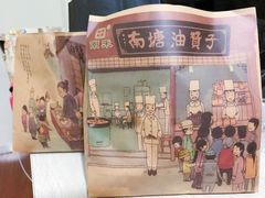 -南塘油赞子(南塘店)