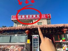 -坛南湾阿强农家乐.海鲜大排档老字号(福州地标美食店)