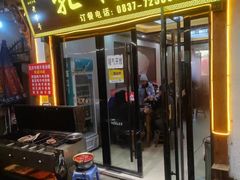 -乳仔牛牦牛汤锅 烤羊排(松潘古城店)