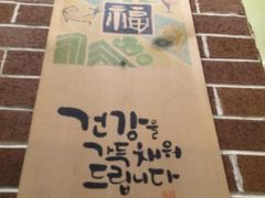 -老板娘的烤肉店(港湾广场店)