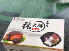 -张大妈饭店