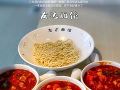 -友达面馆(广州总店)