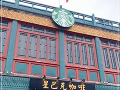 -星巴克臻选(北京前门大街店)