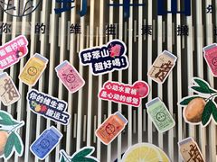 -野萃山·潮汕厚果汁(十亩地店)