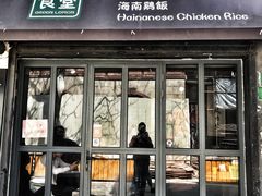 门面-绿柠食堂(北外滩店)