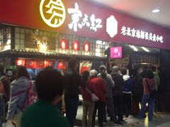-京天红炸糕(天通苑华联店)