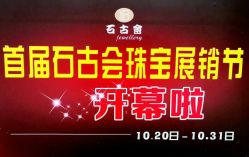 -石古会玉石批发中心