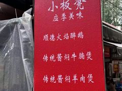 -小板凳(四公里店)