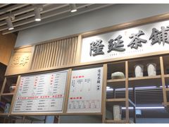 -隆延茶铺(学清路驹然店)