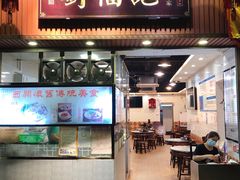 门面-西关刘福记(文德路店)