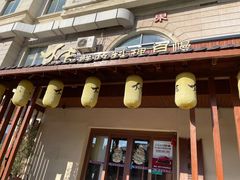 门面-大吉鲜鱼料理自慢(维也纳大厦店)