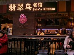 -翡翠鸟精品泰国菜(北辰财富中心店)