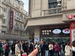 -沈大成(南京东路店)