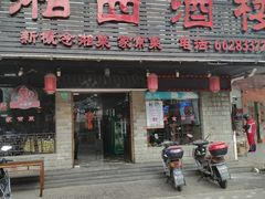 -湘西酒楼(虬江路店)