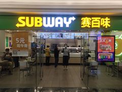 门面-赛百味SUBWAY(建六宜安广场店)