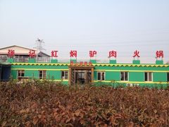 门面-张记美食城