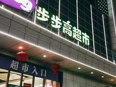 -南城百货(亭江店)