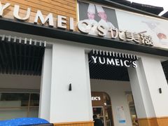 门面-优美滋动物奶油生日蛋糕(华泰中鑫城店)
