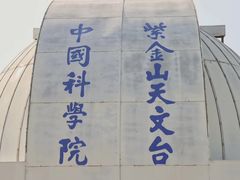 -紫金山山顶公园