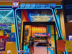 -爱蹦iBOON蹦床运动馆(江汉店)