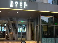 -随堂里