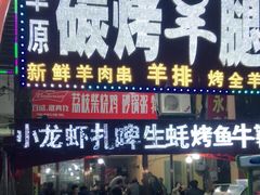 门面-草原碳烤羊腿(仙塘店)