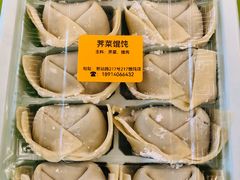 荠菜馄饨-217笋干馄饨