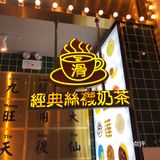 每个人都是一杯奶茶一个鸡蛋仔