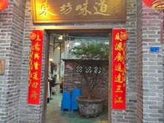 -东坊味道私房菜·地道顺德菜(大良店)