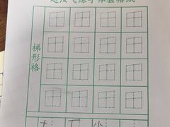 -赵汝飞练字硬笔书法(三林浦三路校区)