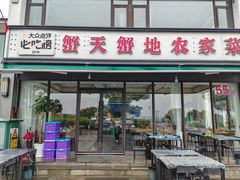 -蟹天蟹地农家菜·阳澄湖大闸蟹(浅水湾店)