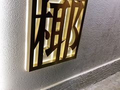 -眞宗·椰汁是大王(小娄巷店)