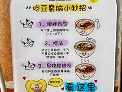 -豆相识•九九豆腐脑(牛咡桥店)
