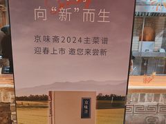 -京味斋·北京烤鸭(北京南站洋桥店)