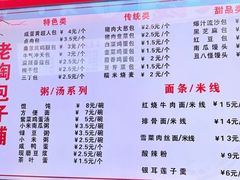 -老陶包子铺(南大西南村店)